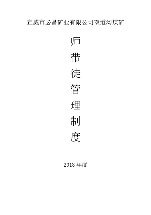 师傅带徒弟制度