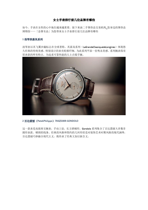 女士手表排行前几位品牌有哪些