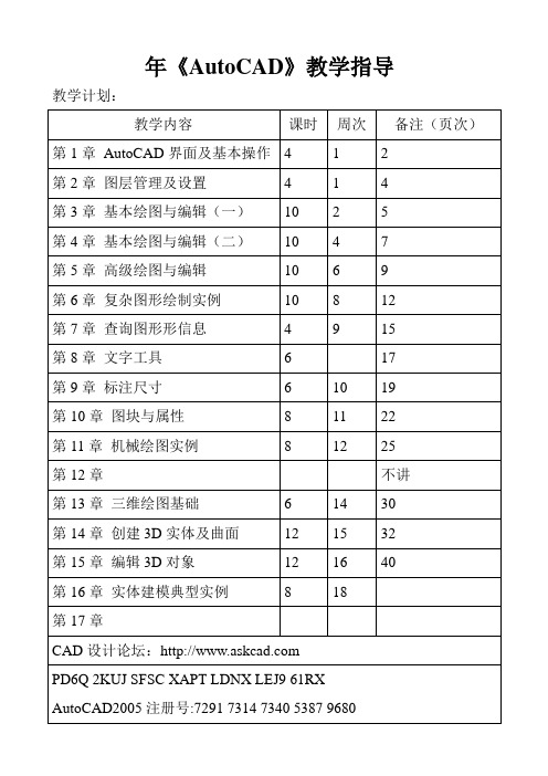 《AutoCAD》教学指导教案