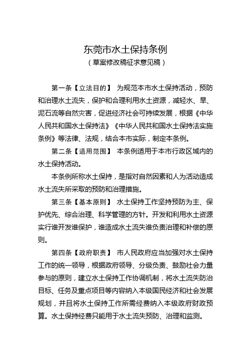 东莞水土保持条例