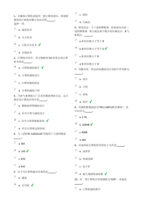 2013交大计算机第一次作业-推荐下载
