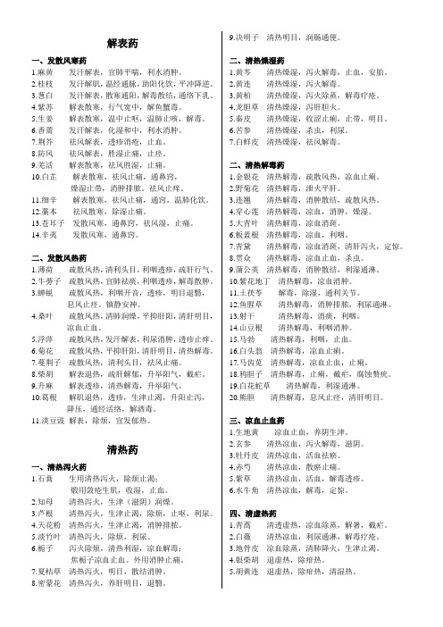 中医考试中药学速记
