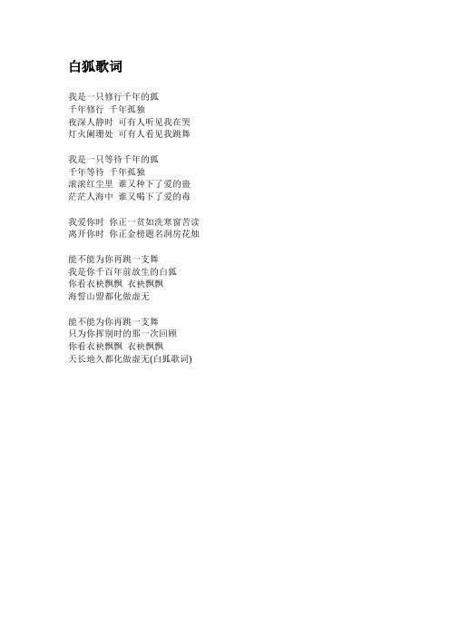 白狐歌词