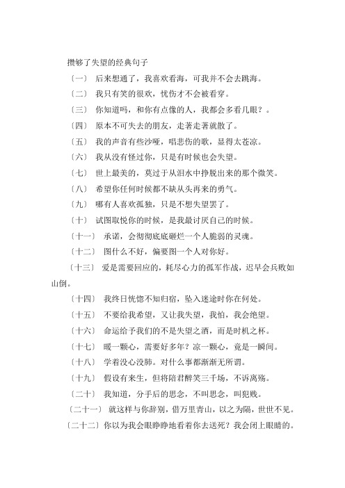 关于攒够了失望的经典句子