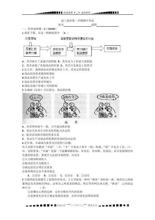 安徽省蚌埠一中2012届高三期中考试(政治)