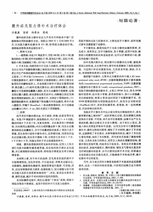 腹外疝无张力修补术治疗体会