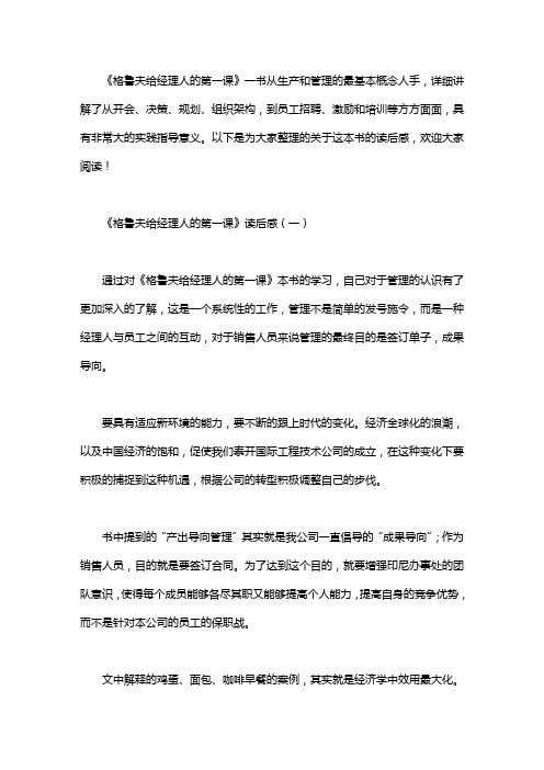 《格鲁夫给经理人的第一课》读后感3篇