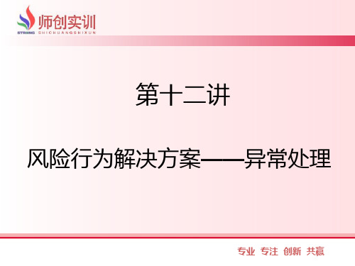 第十二讲异常处理