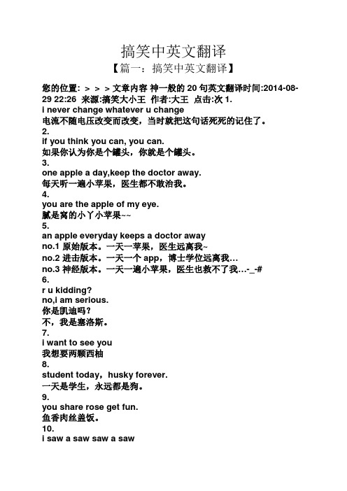 搞笑中英文翻译