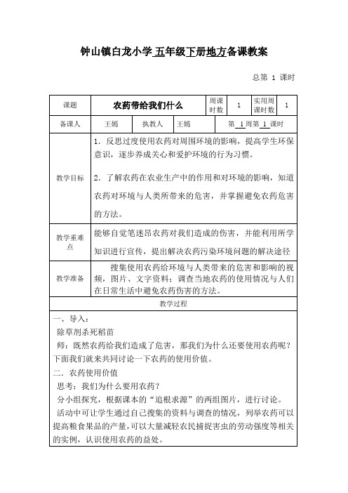 2015-2016下学期地方教案
