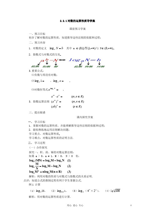 2.2.1对数的概念导学案(2)