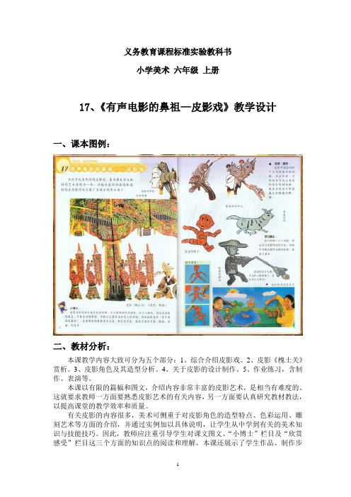 17有声电影鼻祖—皮影戏