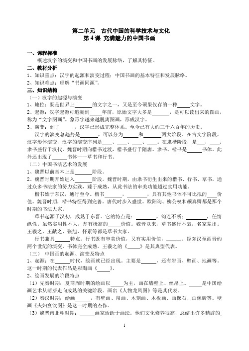 2.4 充满魅力的中国书画