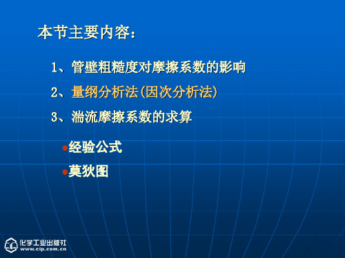 流体流动湍流阻力损失