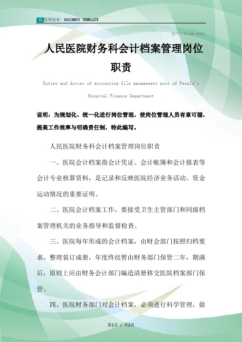 人民医院财务科会计档案管理岗位职责范本