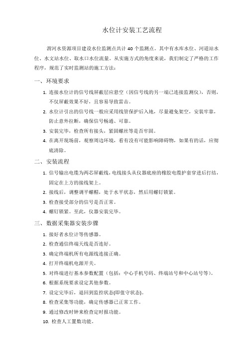 水位计安装工艺流程