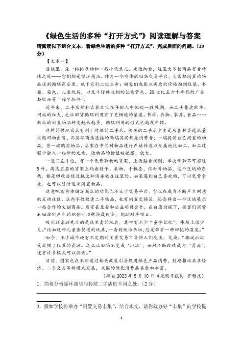 《绿色生活的多种“打开方式”》阅读理解与答案