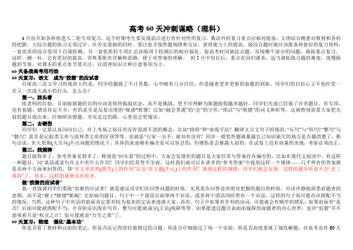 60天高考理科复习谋略