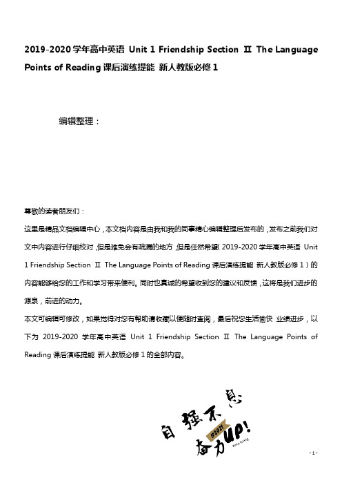 2020学年高中英语Unit1FriendshipSectionⅡTheLanguagePoint