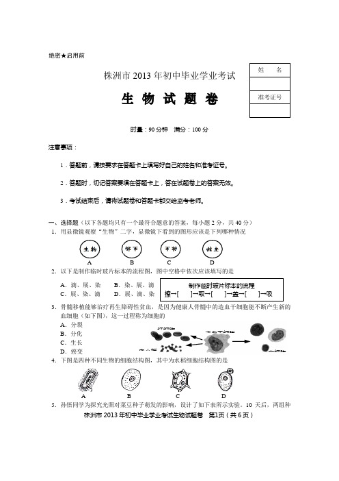 2013中考生物试题