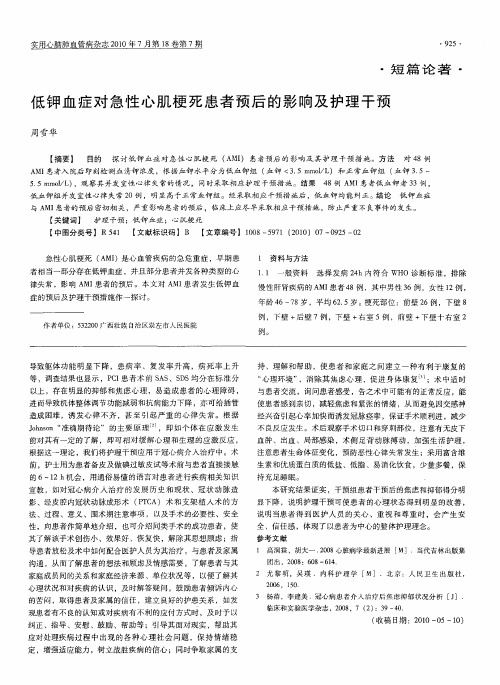 低钾血症对急性心肌梗死患者预后的影响及护理干预