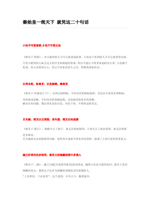 秦始皇一统天下 就凭这二十句话