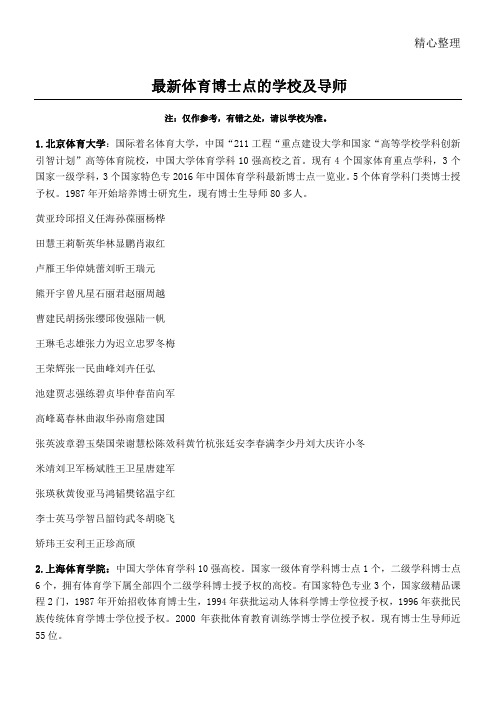 最新体育博士点的学校及导师