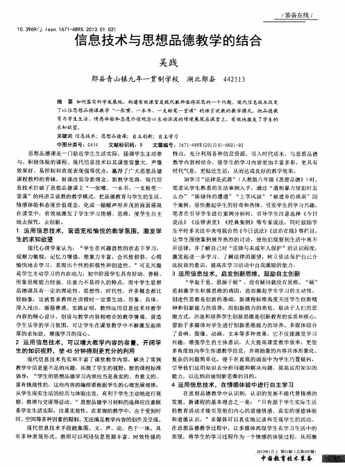 信息技术与思想品德教学的结合