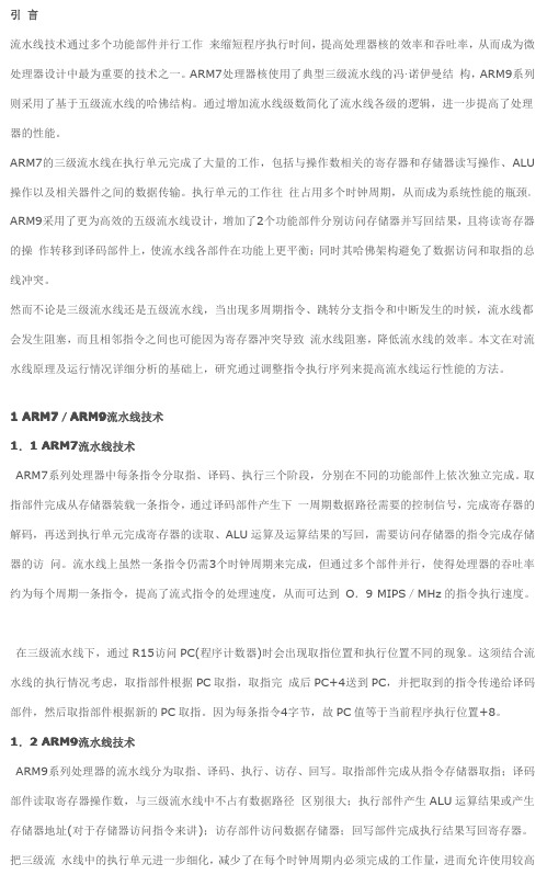 ARM9的五级流水线