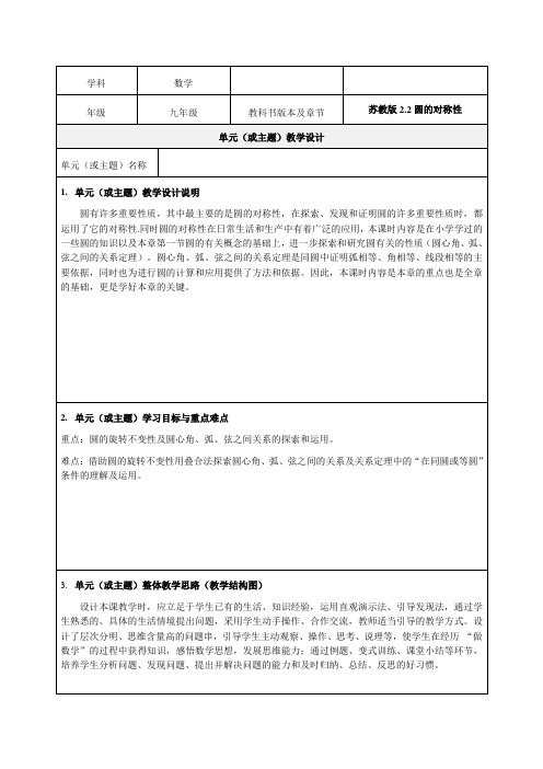 《圆的对称性》教学设计-优秀教案