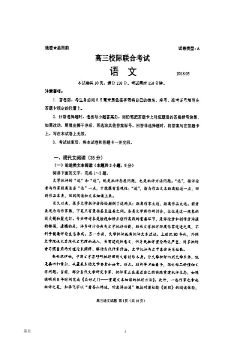 2018届山东省日照市高三校际联考语文试题(图片版)