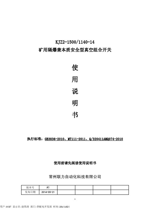 常州联力KJZ2-1500-1140-14组合开关新说明书.tmp