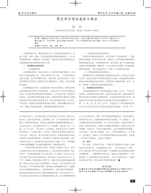 民族声乐唱法类型与特点