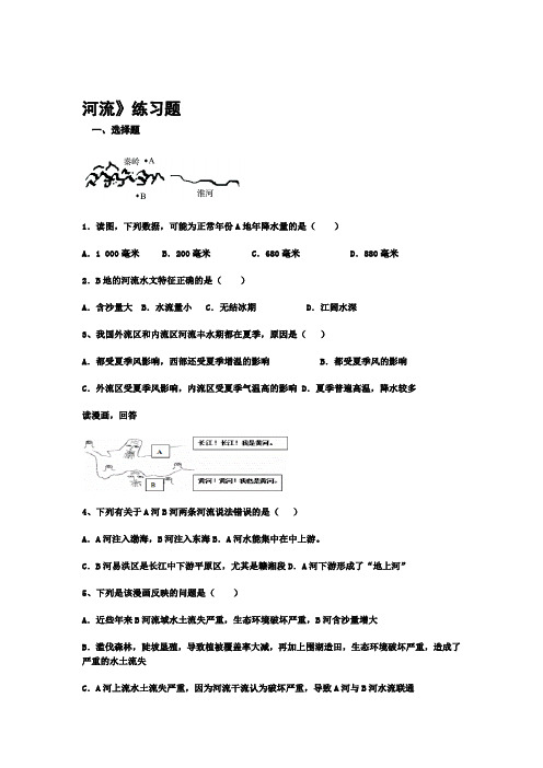 初二地理《河流》练习题
