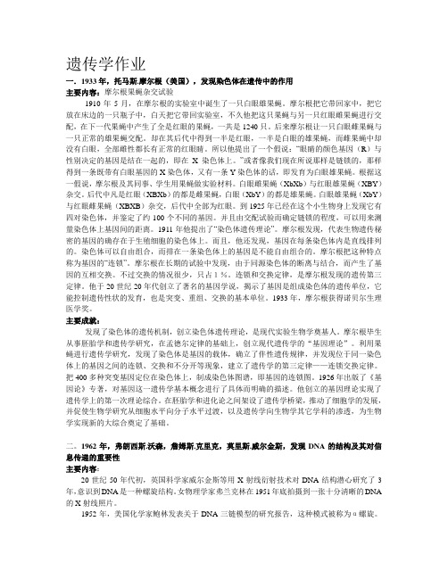 遗传学作业