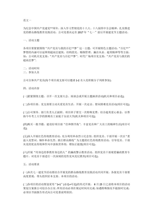 党建有哪些新颖的活动？全在这里!