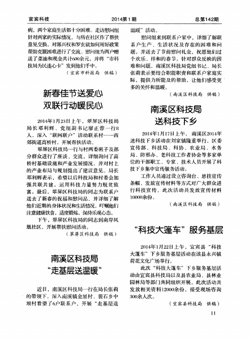 新春佳节送爱心 双联行动暖民心
