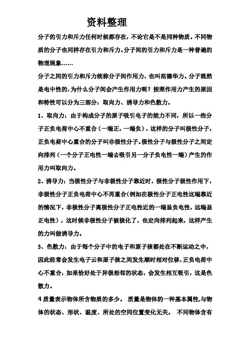 分子的引力和斥力任何时候都存在