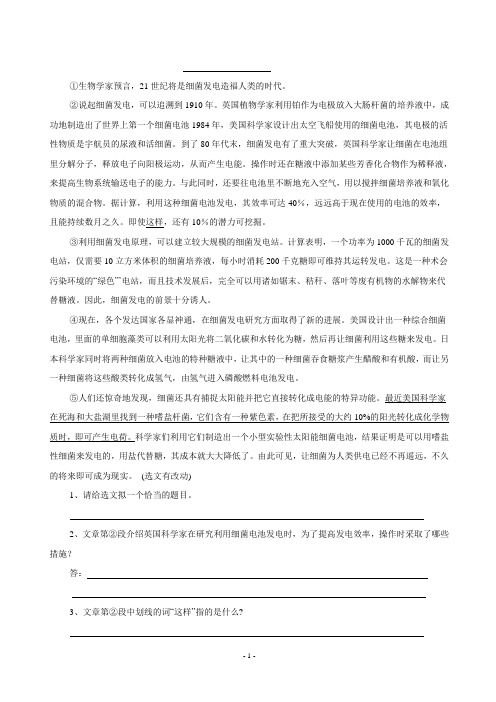 说明文阅读题及答案初中中考.doc
