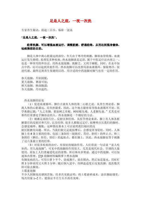 中药泡脚的好处