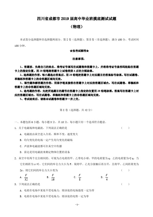 2019届四川省成都市高中毕业班摸底测试物理试题