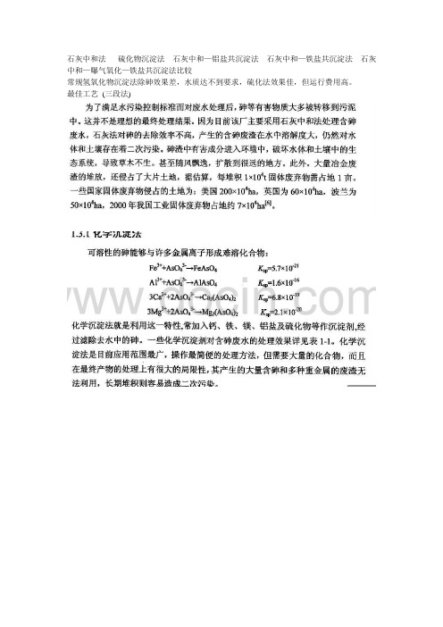 除砷方案比较整理doc