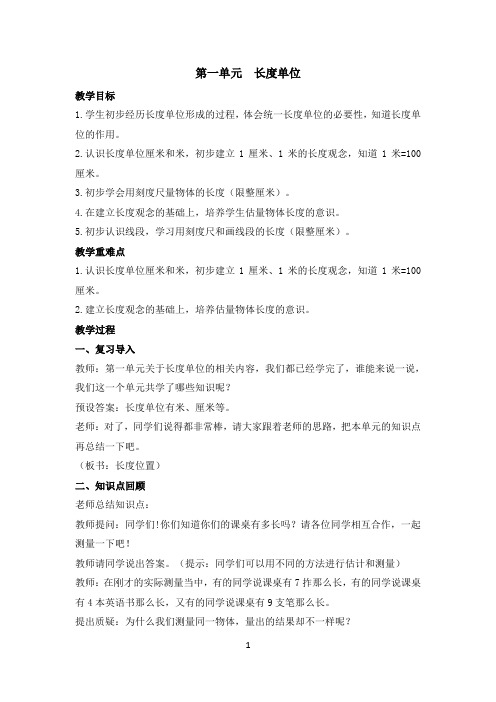 (人教版)数学二年级上册 第一单元 复习教案