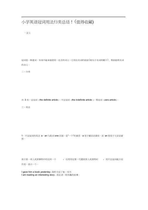 小学英语冠词用法归类总结!(值得收藏)