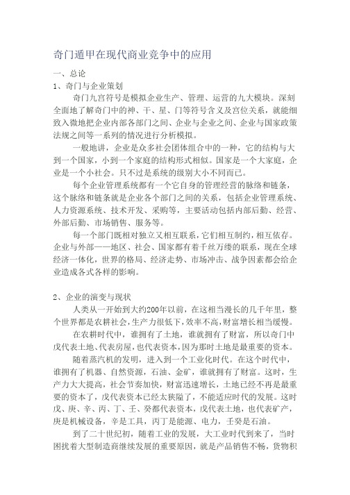 奇门遁甲在现代商业竞争中的应用