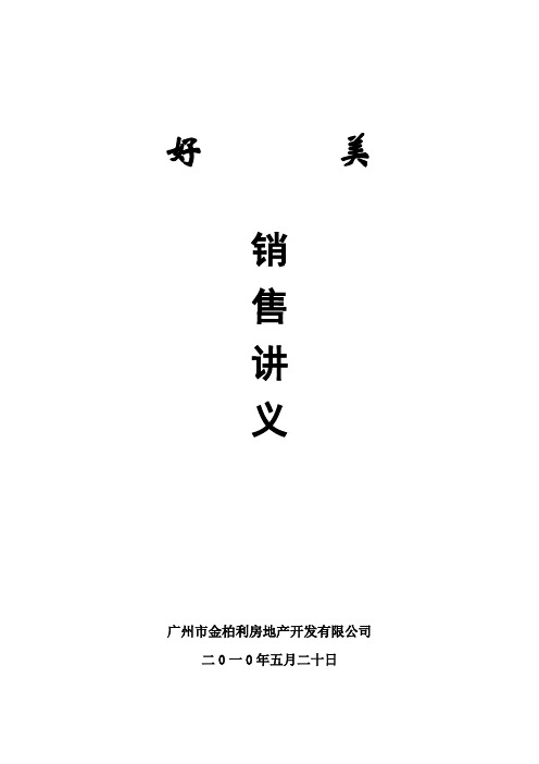 好美销售讲义