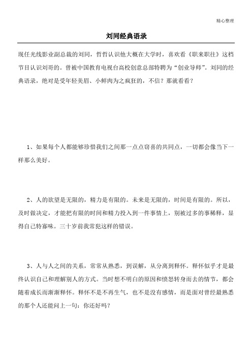 刘同经典语录