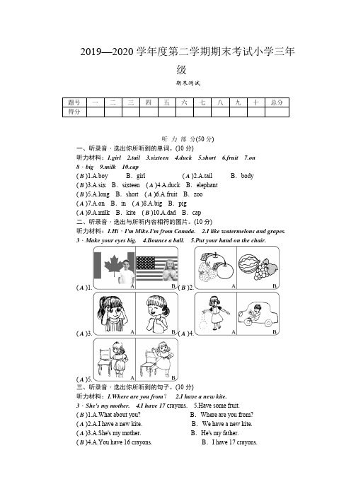 2020三年级下册英语期末测试(含听力材料与答案)人教(PEP)