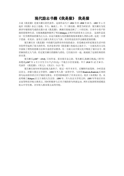 现代励志书籍《我是猫》 我是猫