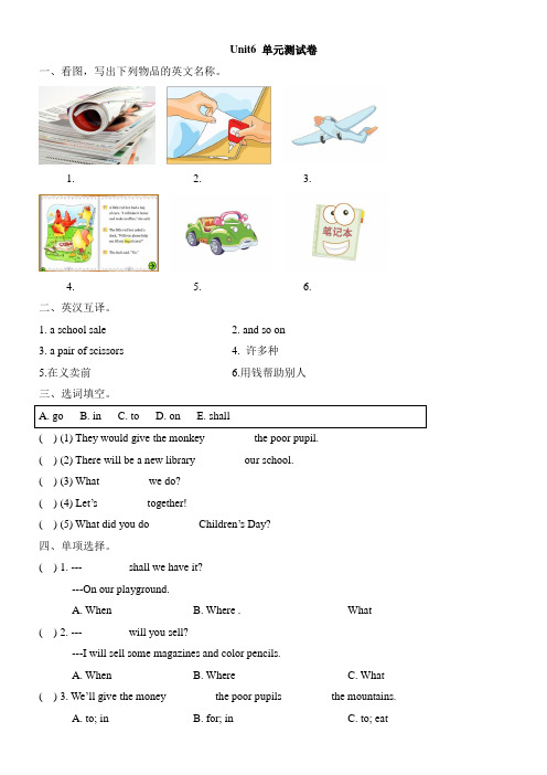 2018陕旅版英语六年级下册Unit6ASchoolSale单元测试卷